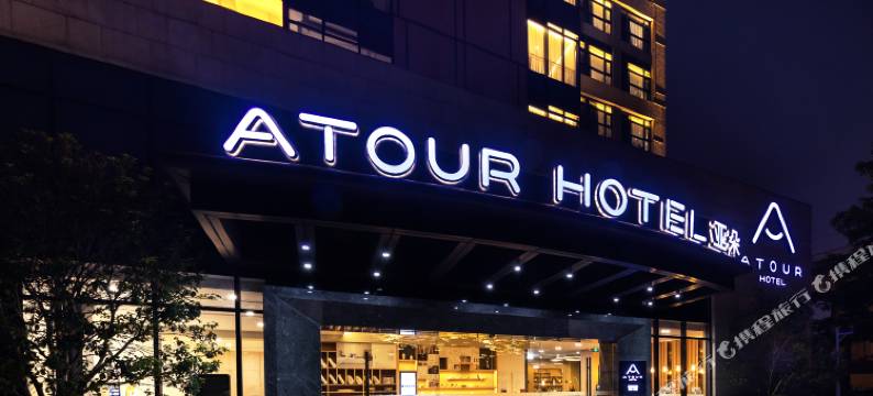 深圳龙岗石芽岭地铁站亚朵酒店图片