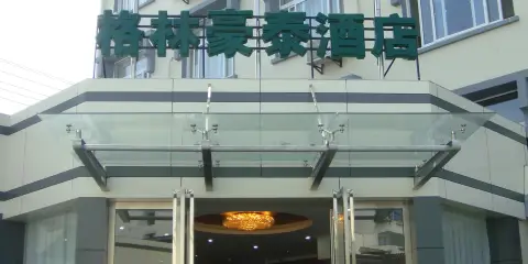 格林豪泰快捷酒店(揚州文昌閣何園店)