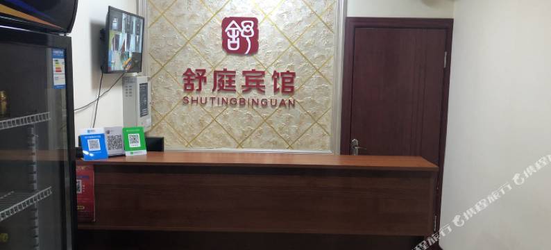 肇州舒庭快捷宾馆图片