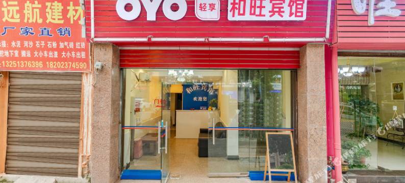 OYO重庆和旺宾馆(西南政法大学店)图片