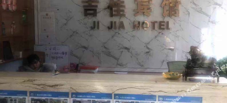 沈阳吉佳宾馆图片