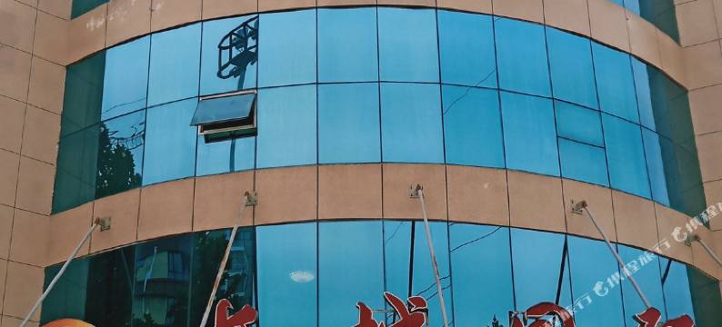 茌平长城宾馆图片