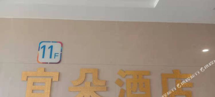 宜朵酒店(长沙高铁站西广场店)图片