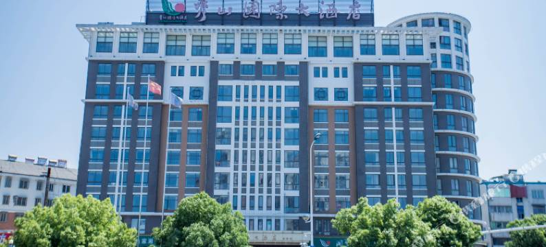 池州秀山国际大酒店图片