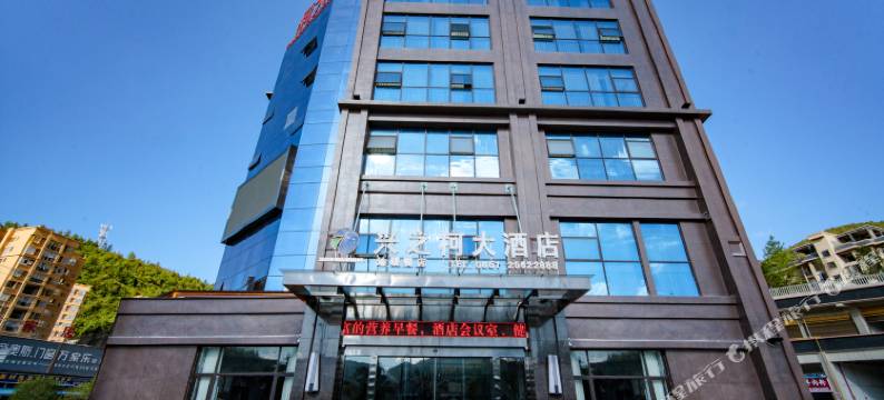 务川兴之柯大酒店图片