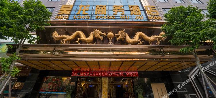 中山昊龙商务酒店图片