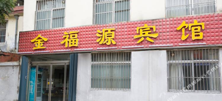 枣庄金福源宾馆图片