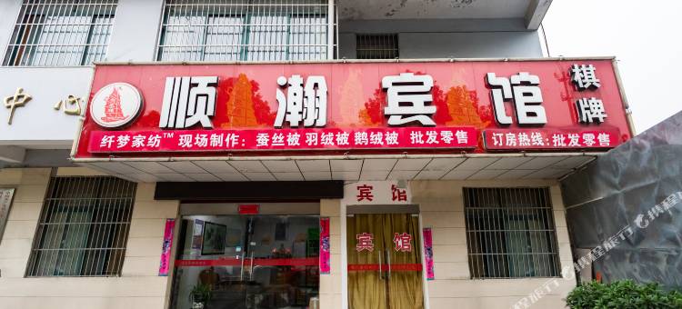 顺瀚宾馆(镇江南门汽车客运站店)图片