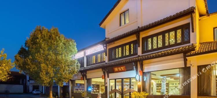 花筑·安吉不须归民宿图片