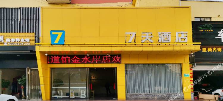 7天酒店(抚州铂金水岸临川三中店)图片