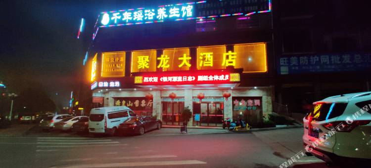 东安聚龙大酒店图片