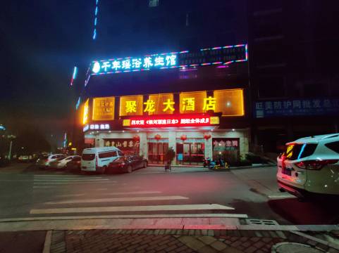 东安聚龙大酒店