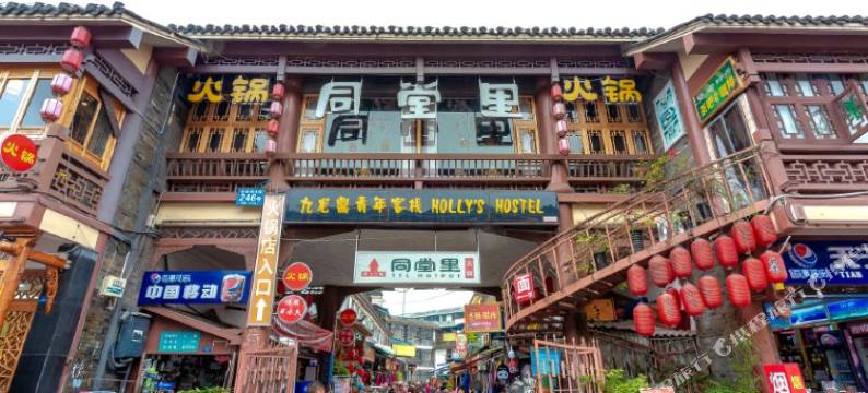 九龙鼎客栈(成都锦里武侯祠店)图片