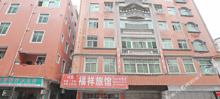 石狮福祥旅馆图片