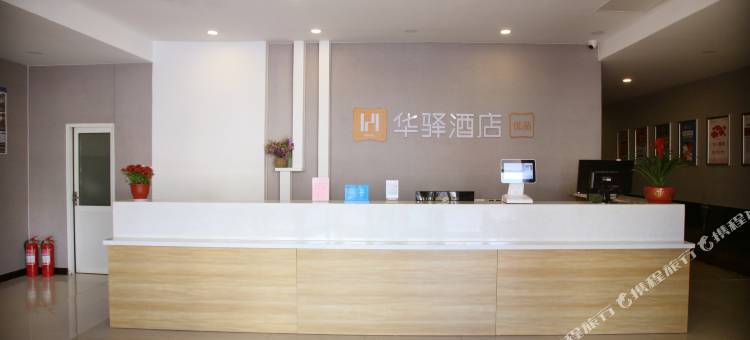 华驿精选酒店(高密火车站店)图片