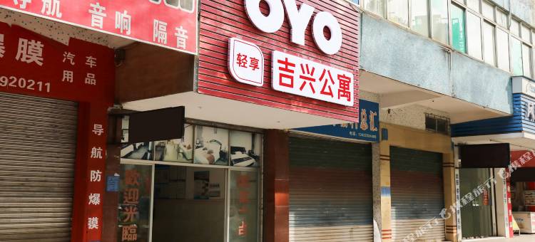 OYO茂名吉兴公寓图片