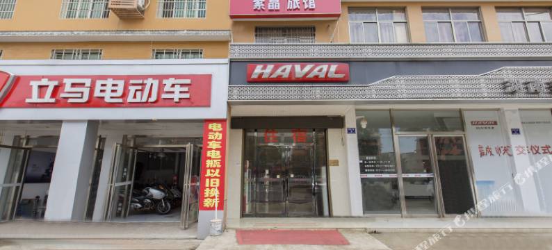 长沙紫晶旅馆图片