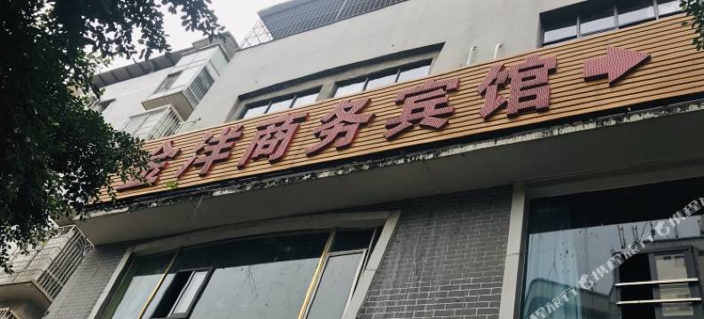 重庆金洋商务宾馆图片