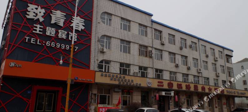 致青春主题宾馆(大庆东风中学新百大店)图片