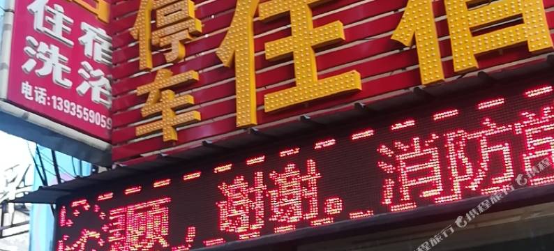 黎城岩兵快捷民宿图片