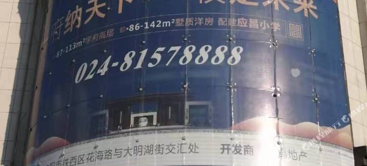沈阳浪漫阁公寓(于洪广场店)图片