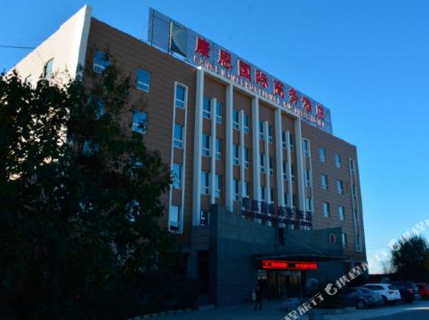 高阳康恩国际商务酒店