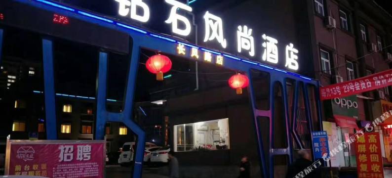 钻石风尚酒店(鹤壁长风路地王广场店)图片
