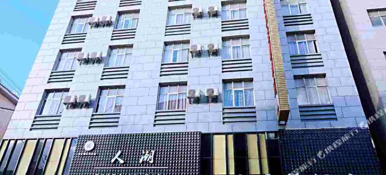 祥云大克主题酒店图片