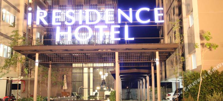 巴吞他尼公寓酒店(IResidence Hotel)图片