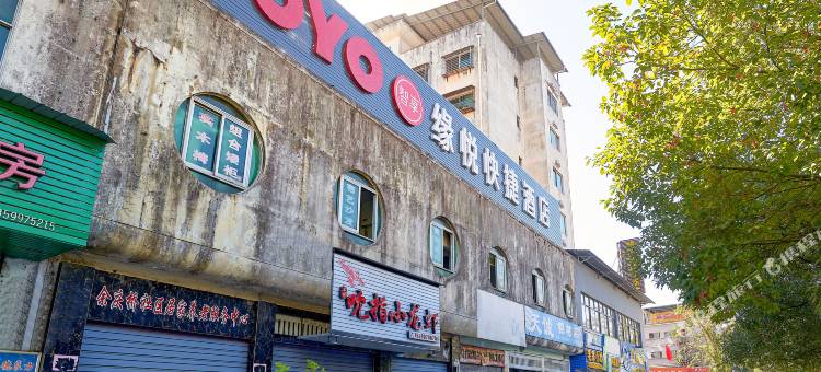 武夷山缘悦快捷酒店(宝龙广场店)图片