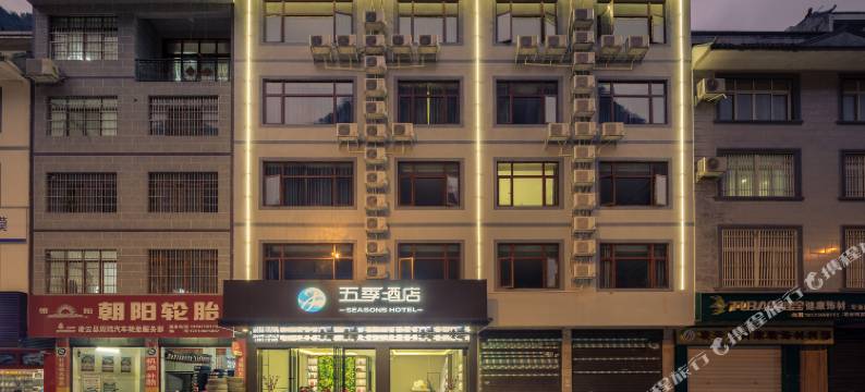 凌云五季酒店图片