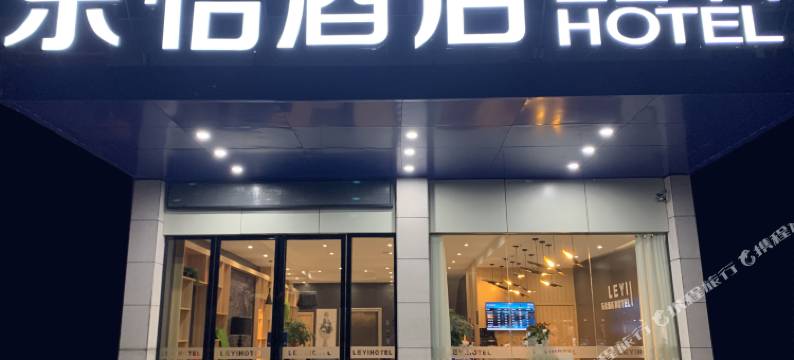 乐怡酒店(南昌艾溪湖东地铁站店)图片