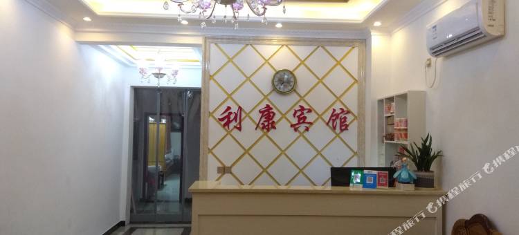 平舆利康宾馆图片