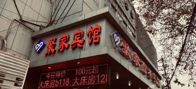 九九聚家商务宾馆(南京站红山动物园店)图片