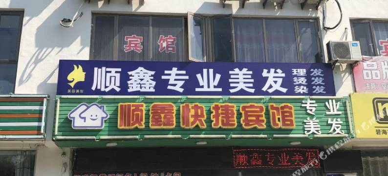 龙口顺鑫快捷宾馆图片