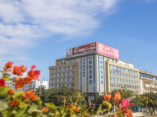 阿拉云酒店(湛江赤坎老街金沙湾风景区店)