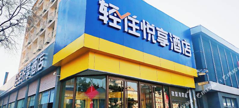 悦享酒店(青岛五四广场店)图片