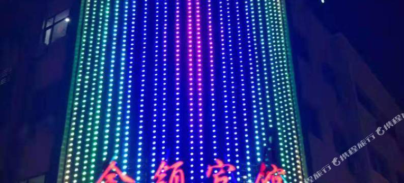 依兰金领宾馆图片