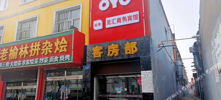 榆林龙汇商务宾馆图片