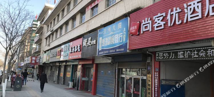 尚客优酒店(武威凉州区民勤路店)图片