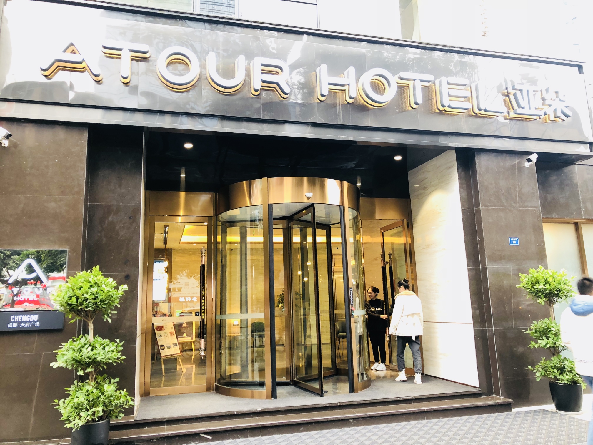 Atour Hotel (Sichuan Taikoo Li, Tianfu Square Metro Station)Over view