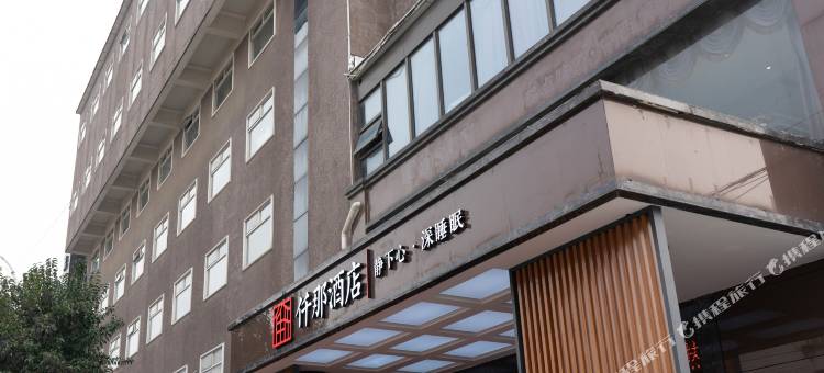 仟那旅途酒店(正阳店)图片
