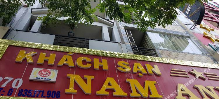南安酒店(Nam Anh Hotel)图片
