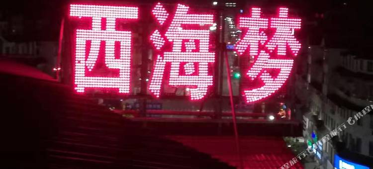 巴马西海梦便捷酒店图片