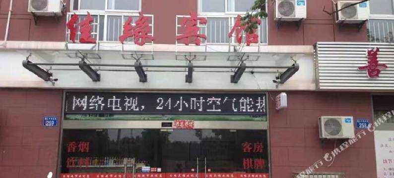 常州佳缘宾馆图片