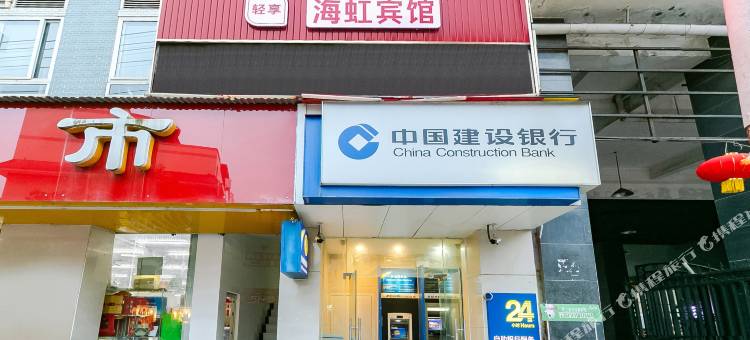 成都海虹商务宾馆图片