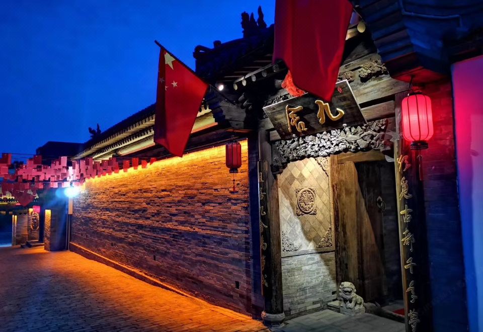 大同九舍酒店外景图