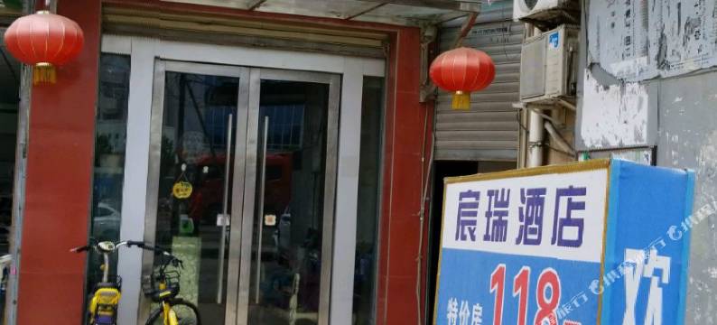 成都宸瑞商务酒店图片