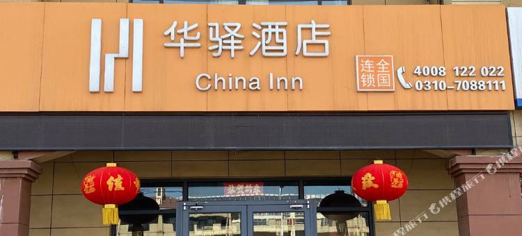 如家华驿酒店(邯郸冀南新区店)图片