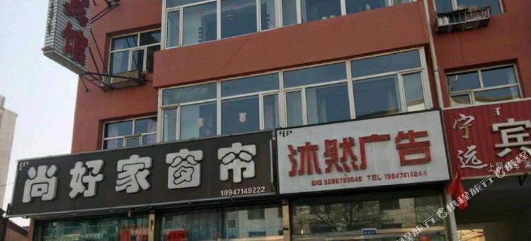 凉城宁远宾馆图片